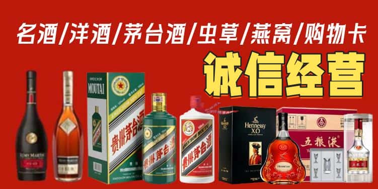 驻马店烟酒回收电话