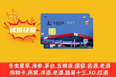 驻马店回收加油卡