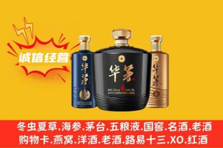 驻马店名酒回收华茅.jpg