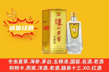 驻马店回收泸州老窖