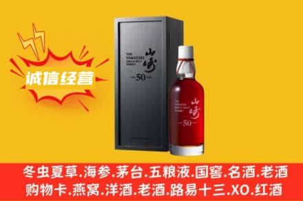 驻马店求购回收山崎洋酒