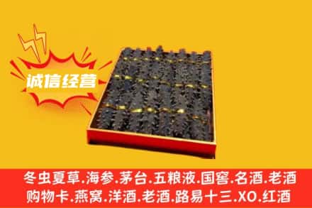 驻马店回收海参