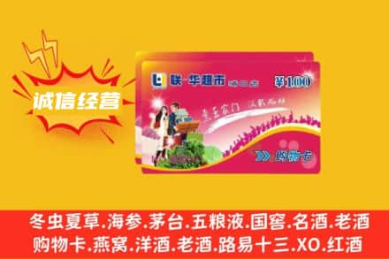 驻马店回收商超卡