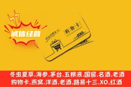 驻马店回收购物卡